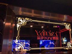 -温莎KTV(珠江路店)