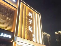 -鸽子侯·家宴·平价海鲜(市图书馆店)