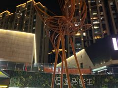 -易生活购物公园