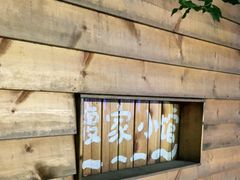 -馥家小馆(黔灵山公园店)