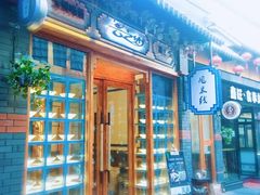 -歹街(金成店)