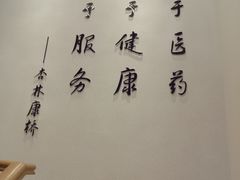 -杏林康桥中医正骨·体态矫正·跌打损伤·推拿按摩(国贸建外SOHO店)