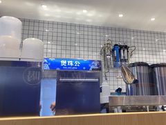 -煲珠公·老红糖珍珠奶茶(金沙洲梦乐城店)