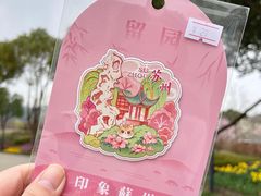 -上方山森林动物世界