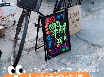 自行车羊肉串～小时候的味道