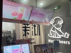 -茉沏(万科美好广场店)