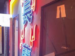 -长藤鬼校(观音桥店)