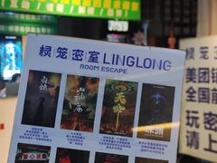 -棂笼·深度沉浸密室(武汉旗舰店)