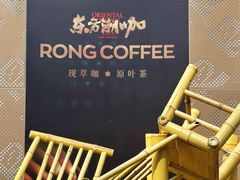 -蓉小乔·RONG COFFEE(春熙路店)