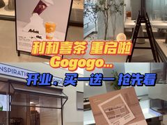 -喜茶(中山利和新地店)