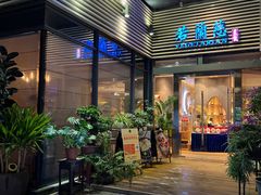 -若蘭慈·无国界素食料理(欢乐海岸店)