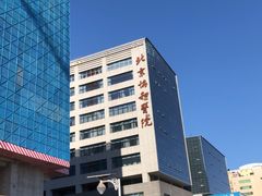 -北京协和医院(东单院区)