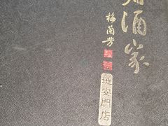 -峨嵋酒家(地安门店)