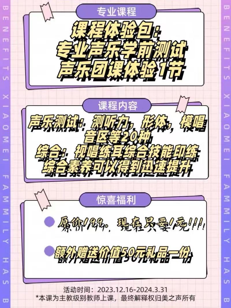 声乐课学声乐艺考声乐#沈阳童声合唱团
美之声童声合唱团大破