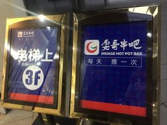 -耍哥串串香(香月湖店)