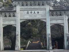 -普济寺素斋