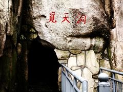 -崂山仰口游览区