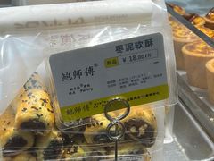 -鲍师傅糕点(国金街店)
