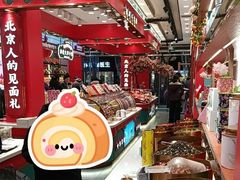 -捶糖帮·手工酥糖(前门二店)