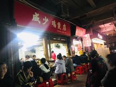 门面-威邵鸡煲(西华路总店)