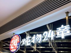 -炖物24章·顺时轻养茶(杭州大厦店)