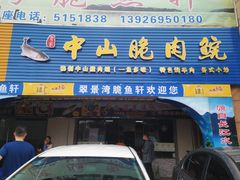 -翠景湾脆鱼轩·中山脆肉鲩(井岸17年老店)