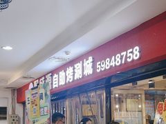 -聚盛源蒸汽海鲜火锅烤肉自助(巨川金海岸购物广场店)