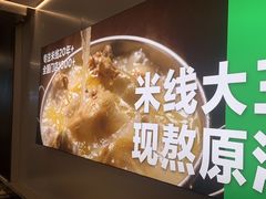 -蒙自源米线大王(东站店)