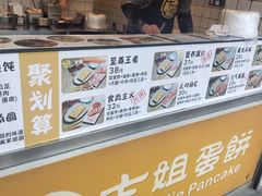 -卞姐蛋饼(陕西南路店)