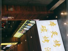 -本炙炭烤·蒲烧活鳗料理店(金沙洲店)
