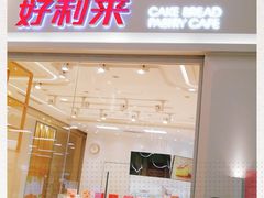 门面-好利来(梅江永旺店)