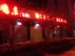 门面-沈卫国卤鸡店(总店)