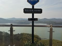-天目湖山水园