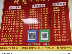 -瘦鬼老档糖水铺