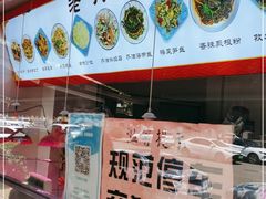 -老六素货(王顶堤店)