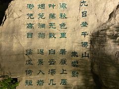 -千佛山风景名胜区