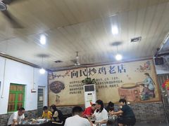 大堂-向民炒鸡老店(火车站店)