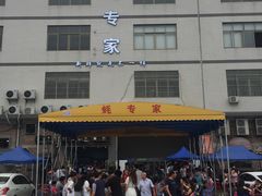 -蚝专家(北滘店)