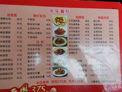 -乐乐餐厅(湘子庙街店)