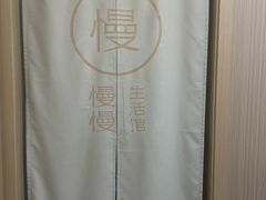 -慢慢中医馆·推拿·艾灸·正骨(上梅林店)
