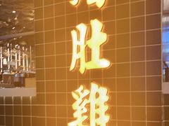-好彩猪肚鸡(正弘城店)