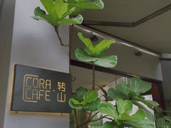 -转山咖啡(松柏社区店)