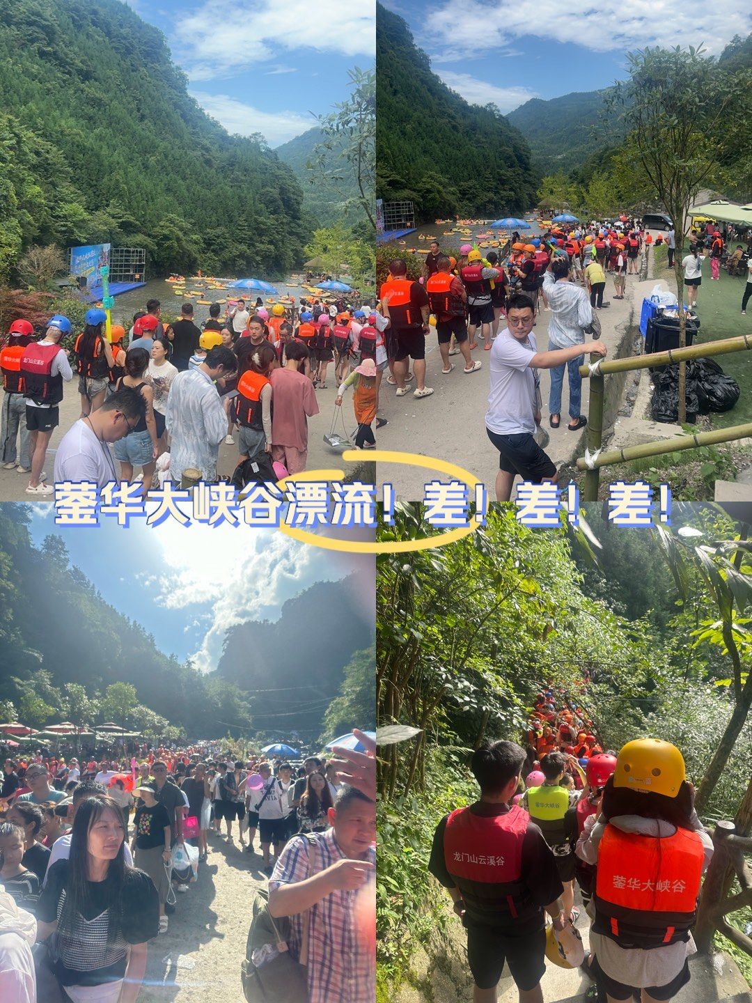 蓥华大峡谷漂流!差!差!差!超级差