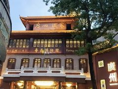 -广州酒家(文昌总店)