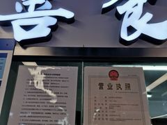 主食厨房-天丰利生活MALL(和平里店)