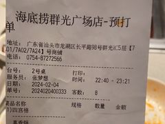 -海底捞火锅(群光广场店)