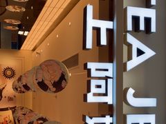 -沪上阿姨·臻选茶饮(上海环球港店)