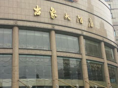 android_upload_pic-上海古象大酒店