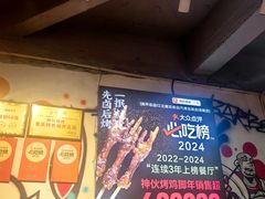 -神伙烧烤(南坪总店)