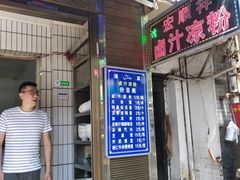 门面-清真·宏顺祥卤汁凉粉(大皮院店)